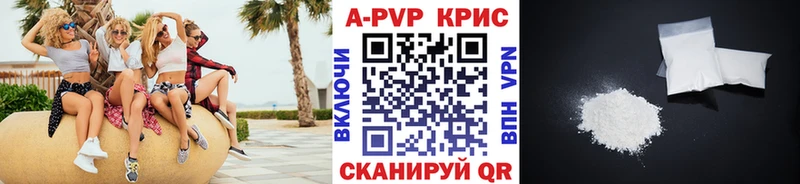 APVP кристаллы  Рыльск 