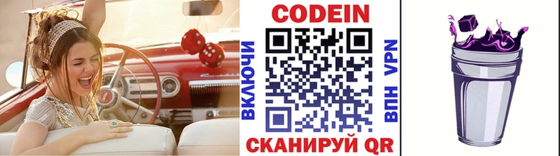 Codein напиток Lean (лин)  Рыльск 